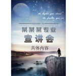 开会海报 宣传稿 设计稿 广告