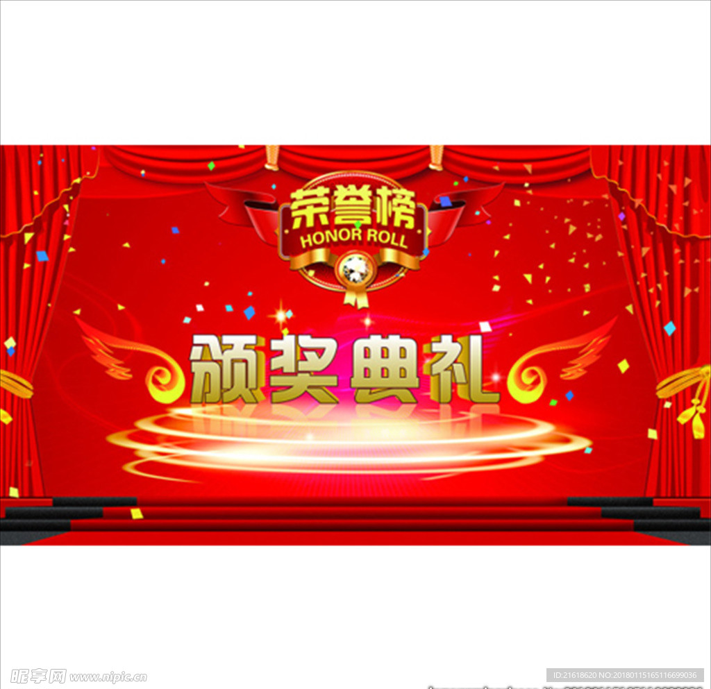 颁奖典礼 LED 宣传 海报