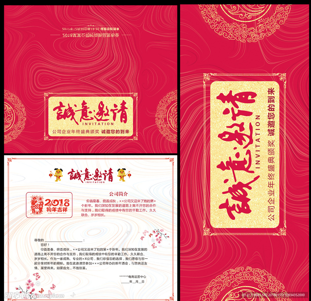 红色大气邀请函