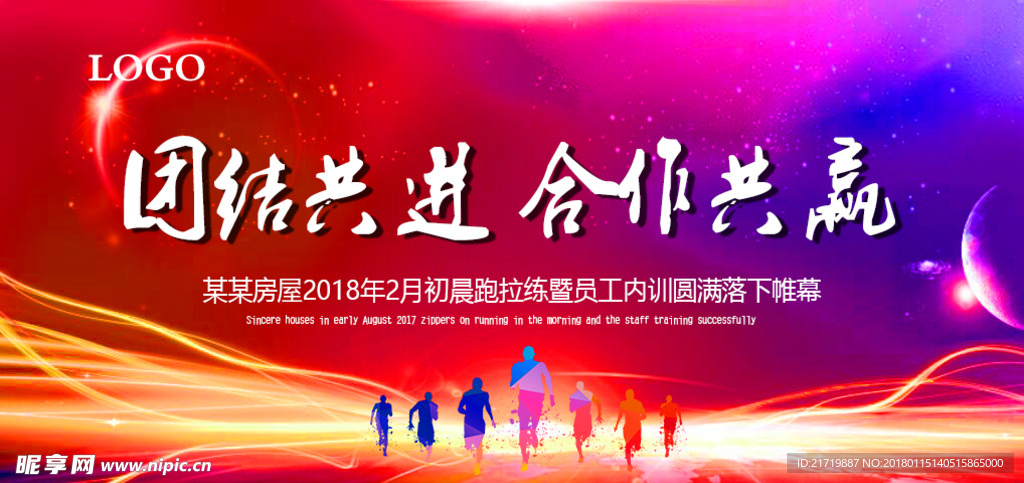 公司会议背景