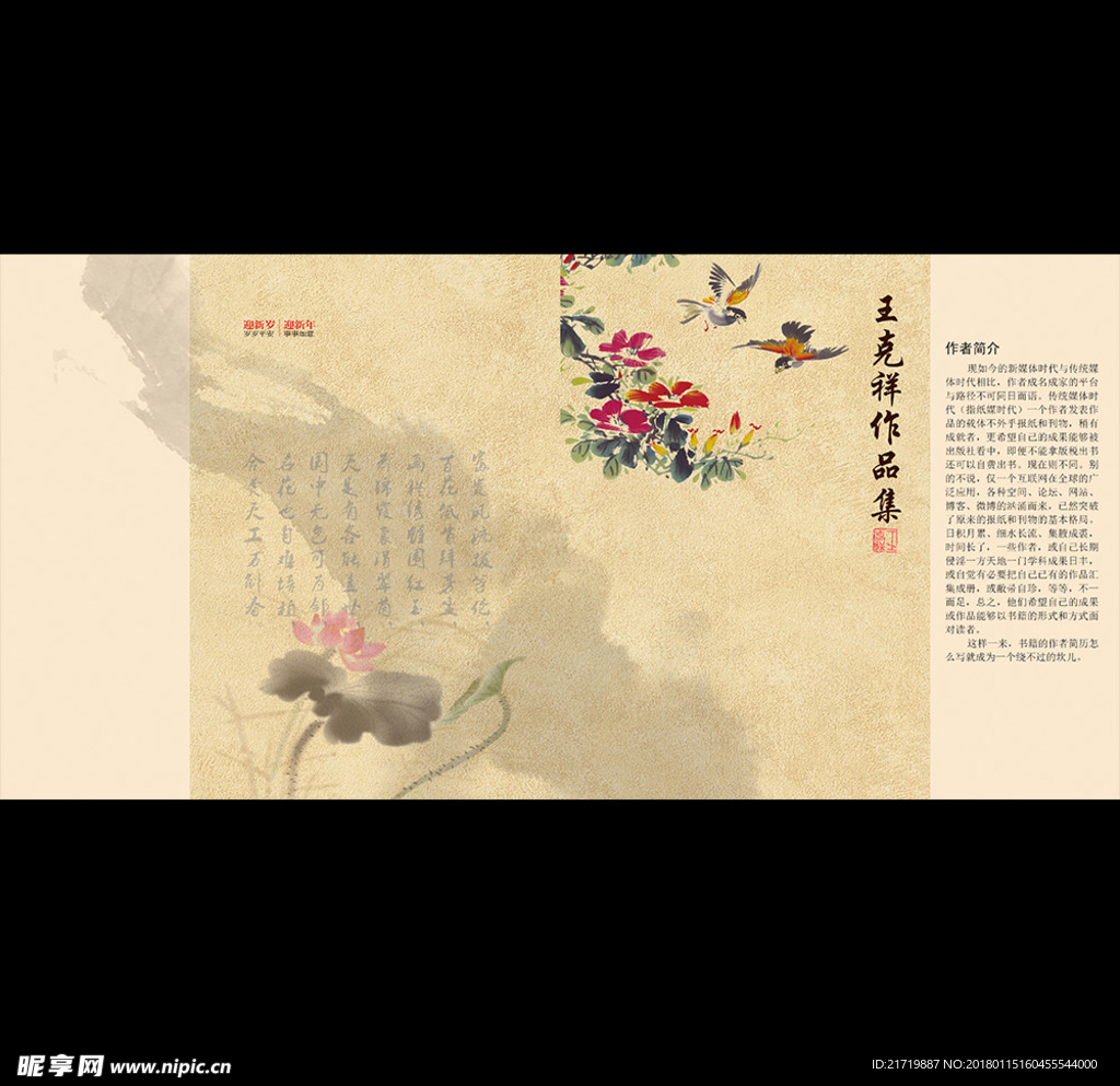 国画画册封面