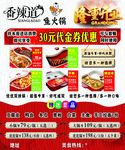香辣道鱼火锅