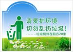 爱护环境 不乱扔垃圾
