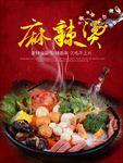 麻辣烫
