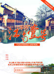 江南水乡
