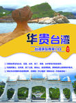 台湾旅游