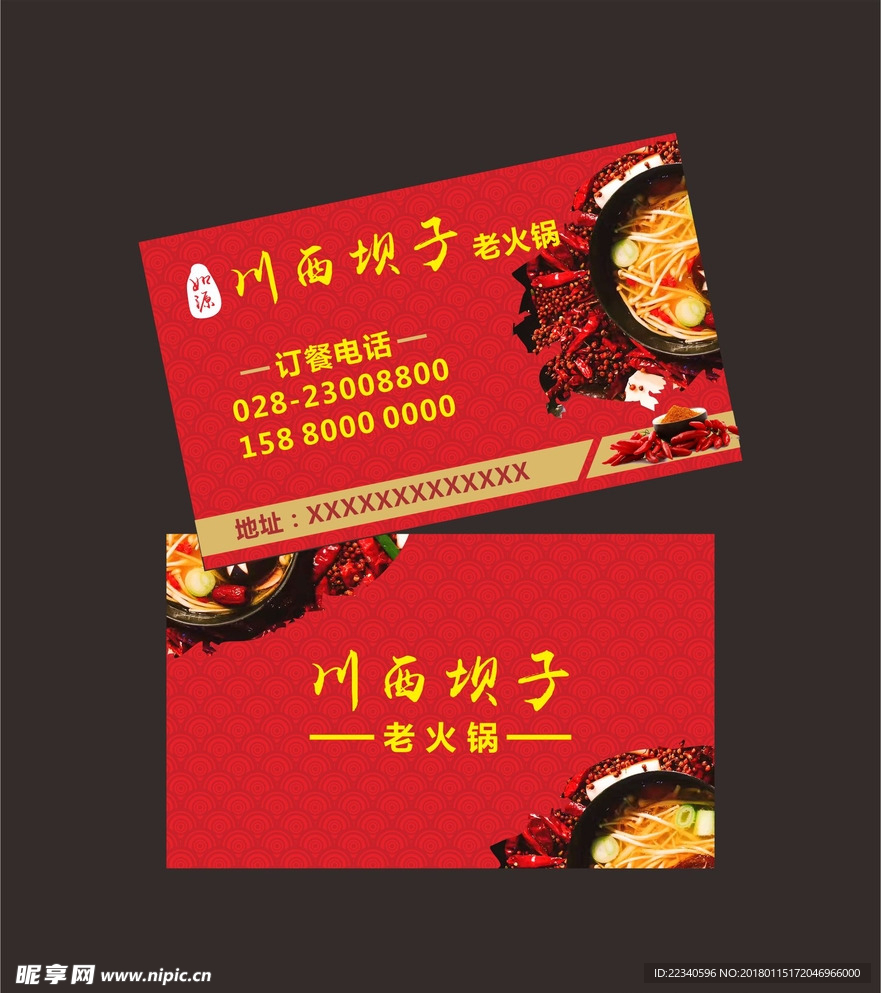 火锅名片