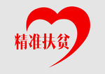 精准扶贫标志