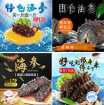 海参海报