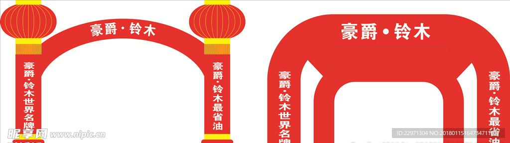 拱门