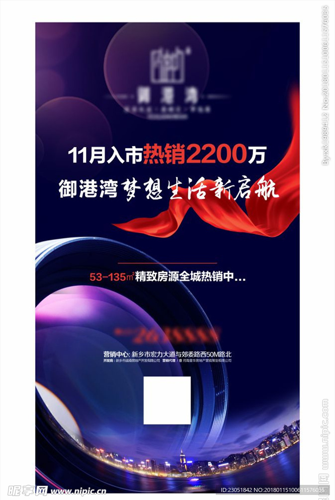 房地产热销海报