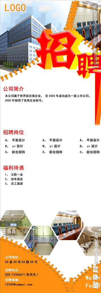 招聘展架