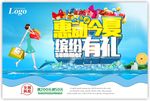 蓝色商场海报