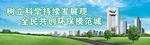 环保背景