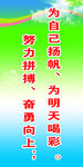 学校标语