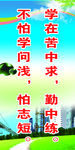 学校标语