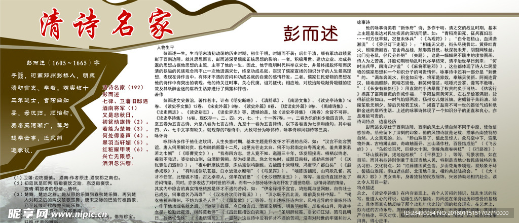清诗名家