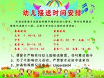 幼儿接送时间安排