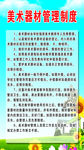 美术器材管理制度