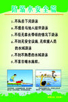 防溺水安全篇