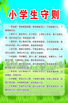 新版小学生守则