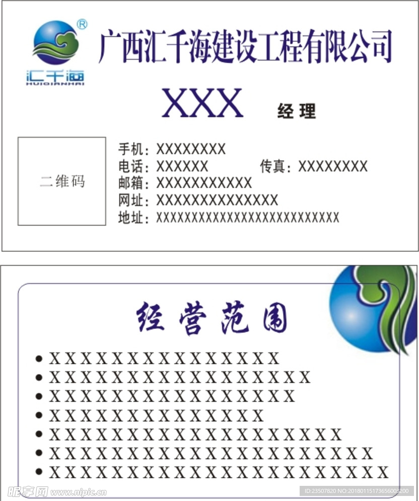 广西汇千海名片