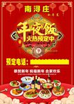 狗年团员年夜饭预定海报