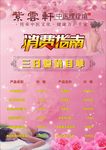 健康美容美颜养生消费指南