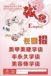美容院美甲美瞳半永久招聘