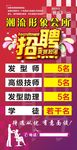 理发店潮流形象会所招聘