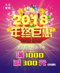 服装年末春节促销活动