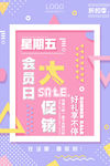 促销 创意海报 会员 超市海报