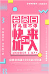 会员 打折 创意海报 超市