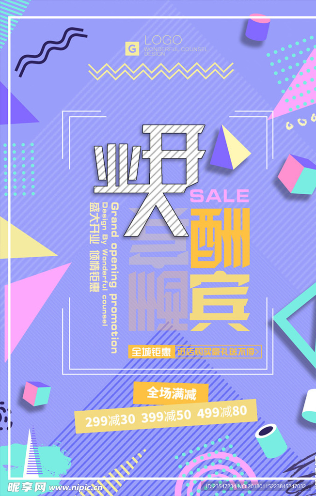 开业海报 商场 超市 创意