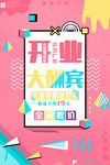 开业 超市 商场 创意海报
