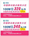 中国移动