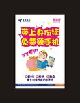 电信翼支付海报