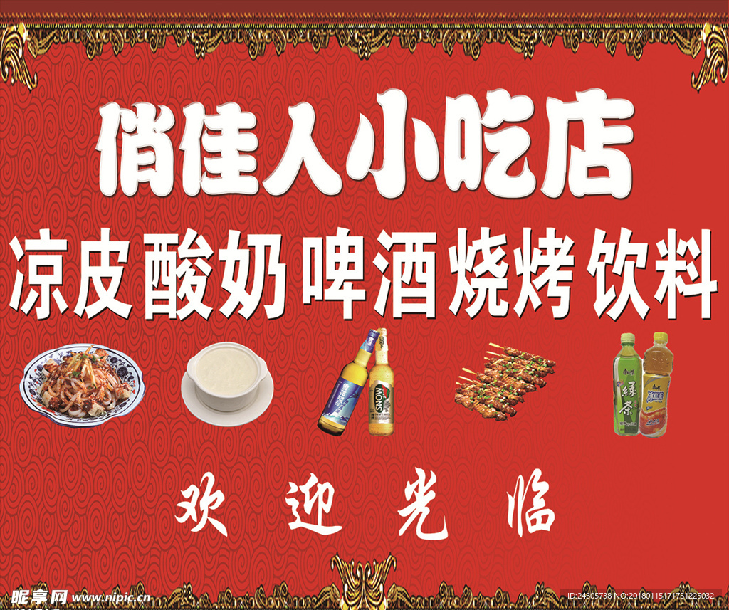 俏佳人小吃店