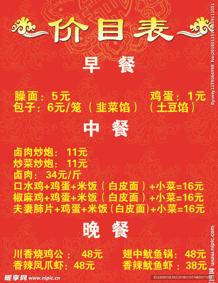价目表