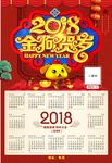 2018年企业学校日历挂历