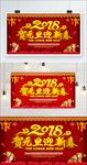 2018贺元旦迎新春