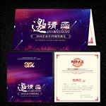 狗年年会邀请函