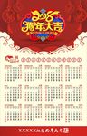 2018年 挂历