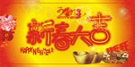 2018 新春大吉