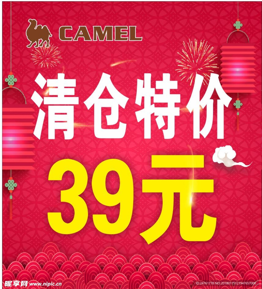 清仓特价