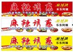 麻辣诱惑  麻辣烫