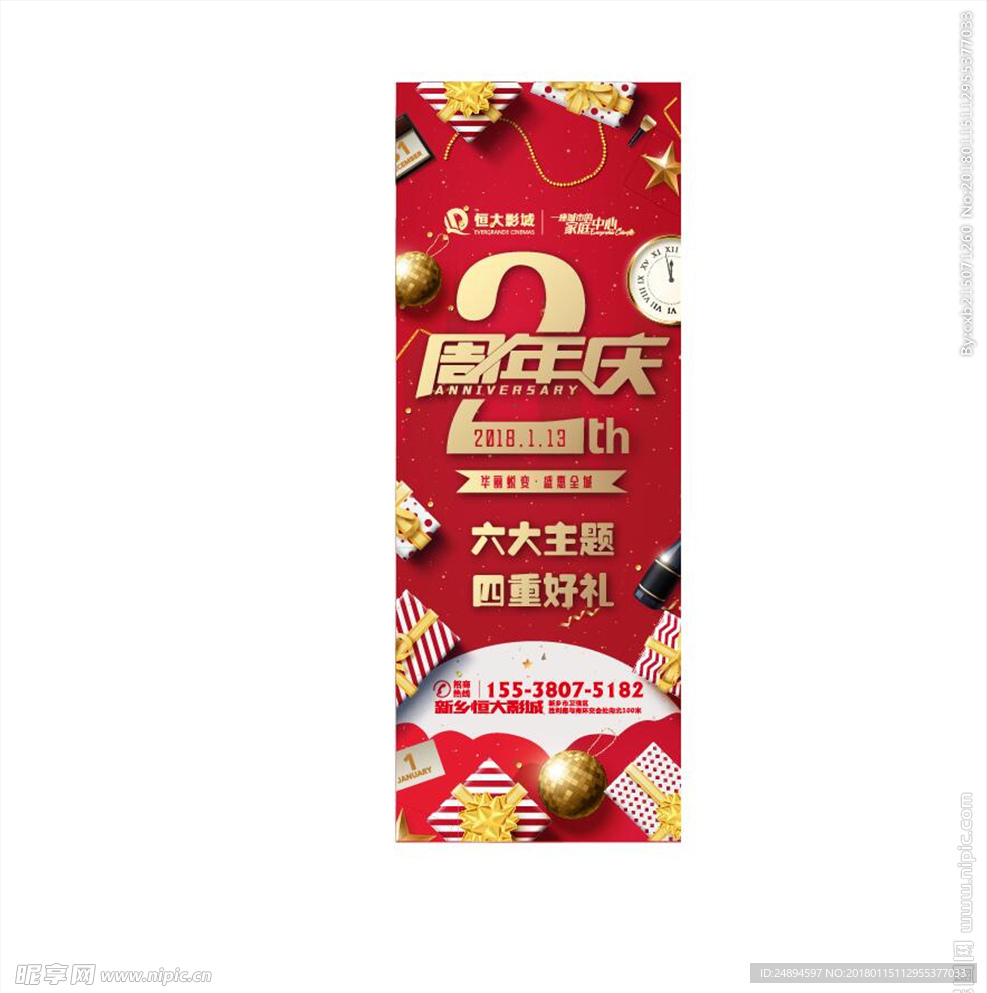 展架 道旗