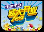 开业钜惠 开业吊旗 超市吊旗
