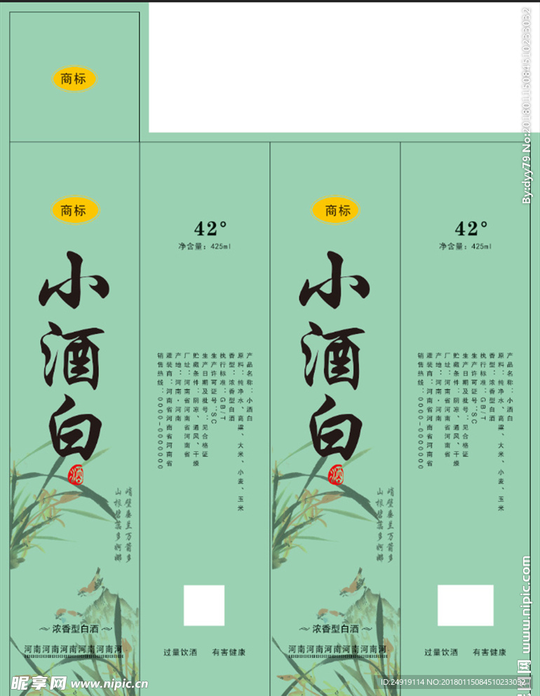 酒盒梅兰竹菊兰