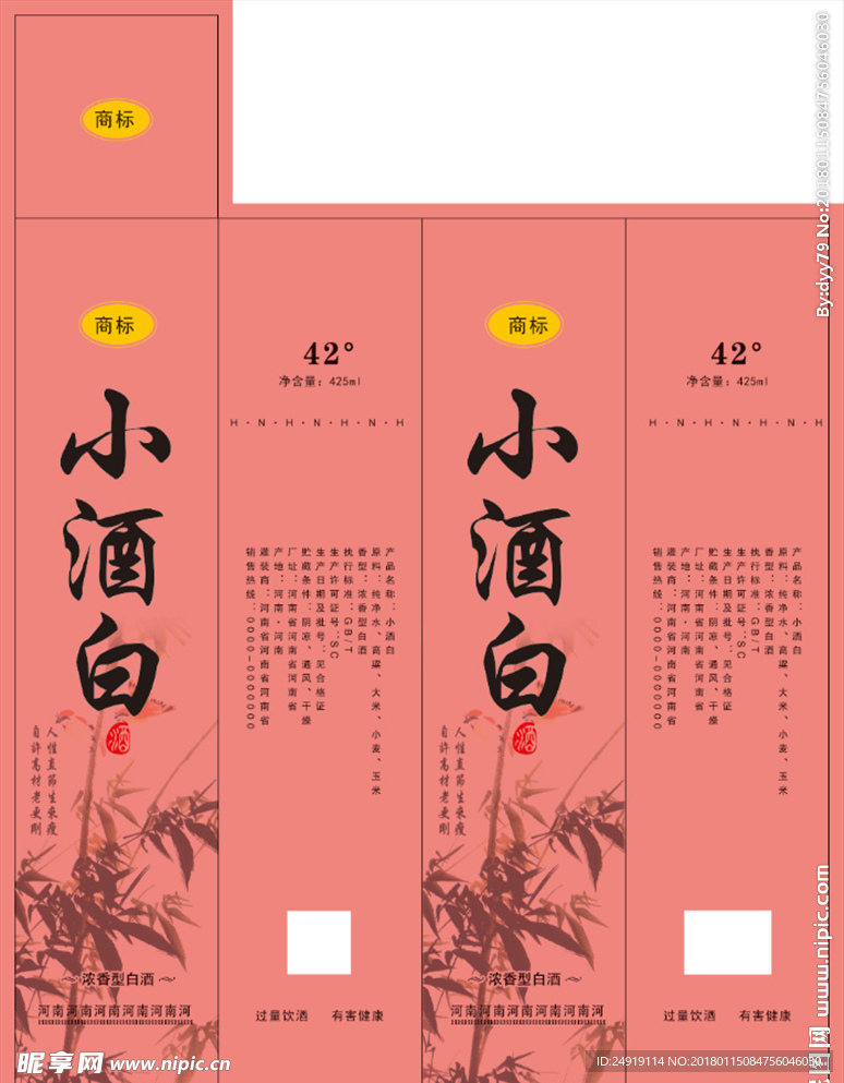 酒盒梅兰竹菊竹